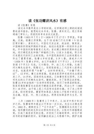 读《张功耀讲风水》有感