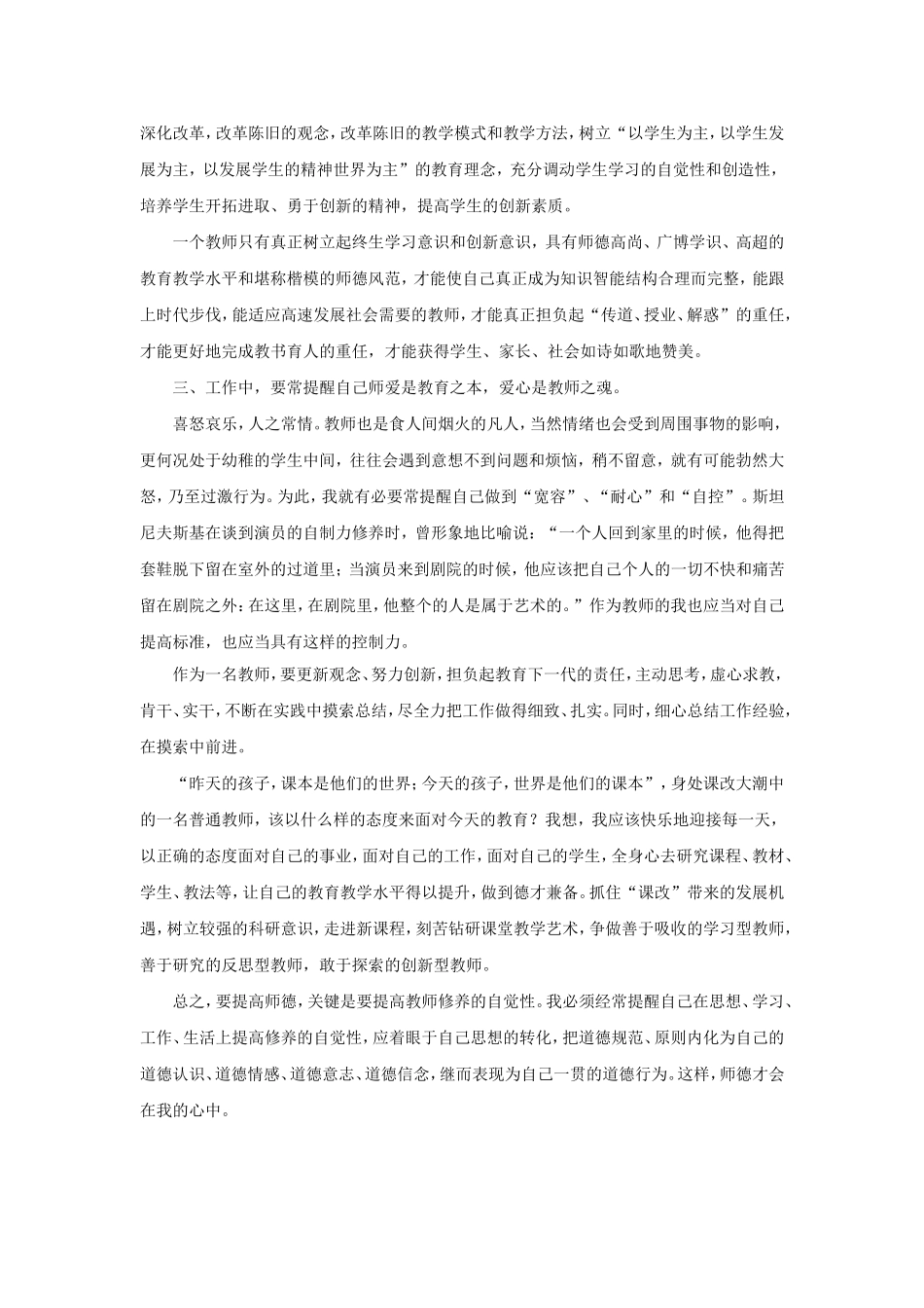 做一个合格的班主任（班主任论文）_第2页