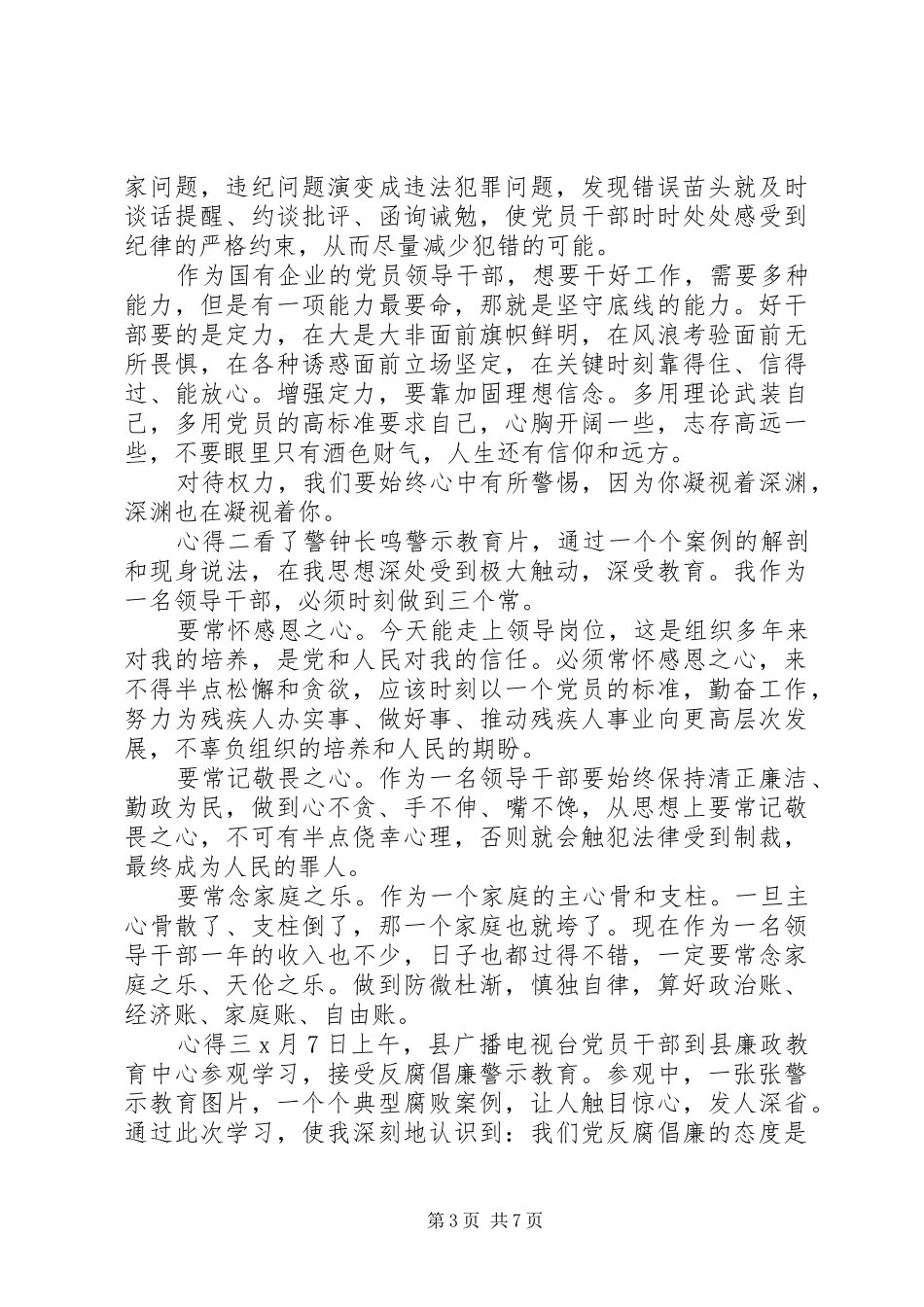 20XX年纪检干部警示教育心得感悟五篇_第3页