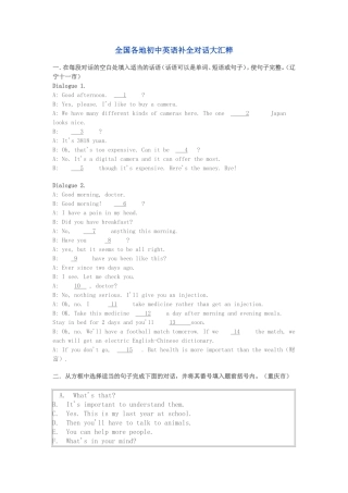 全国各地初中英语补全对话大汇粹
