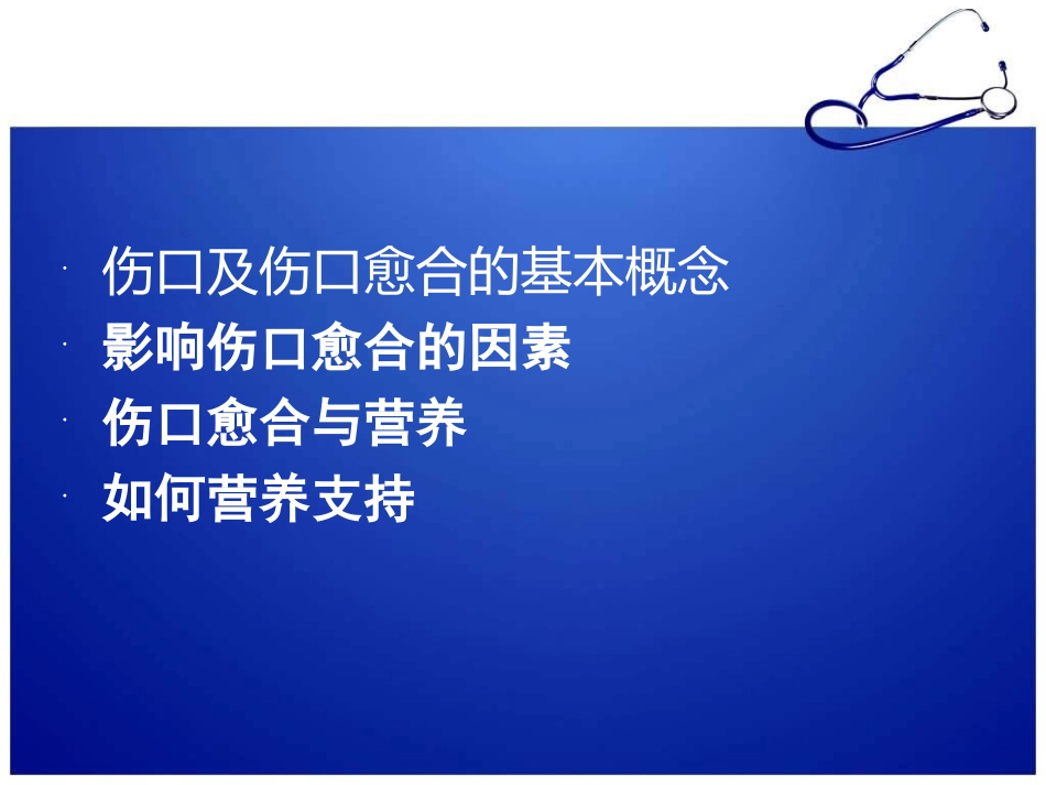 伤口湿性愈合理论及临床应用1_第2页