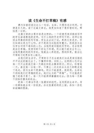 读《生命不打草稿》有感