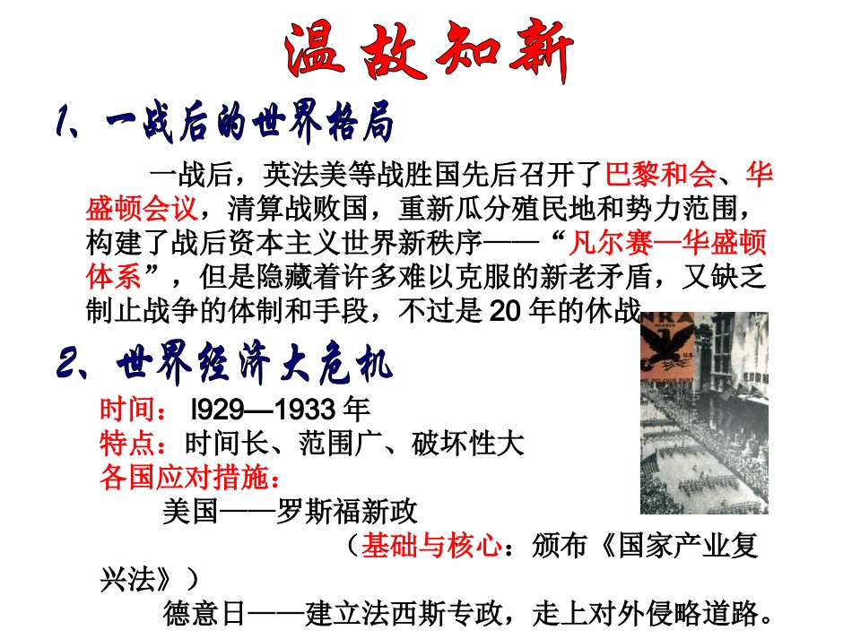 华师大版历史九下《第二次世界大战全面爆发》]_第2页