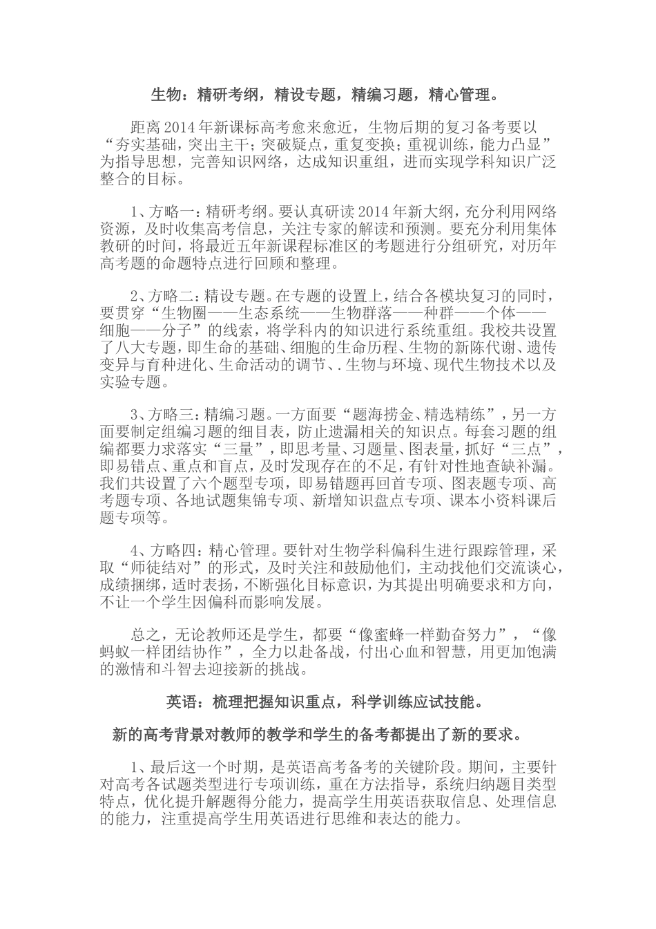 2014届高三后期备考指导_第3页