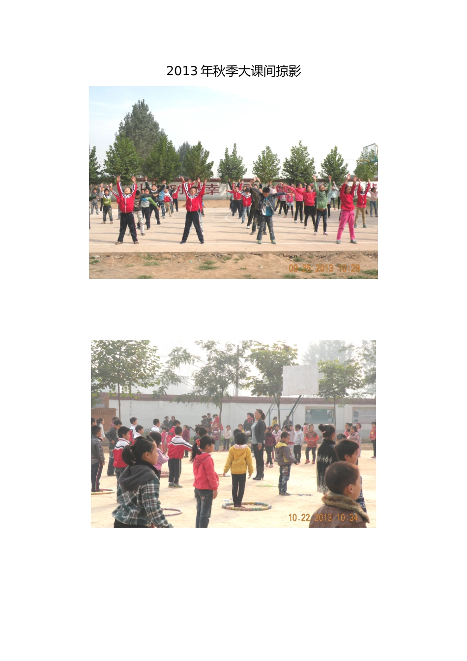 永和乡第五中心小学大课间活动_第1页