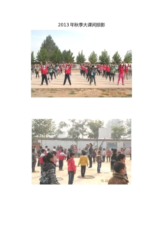 永和乡第五中心小学大课间活动