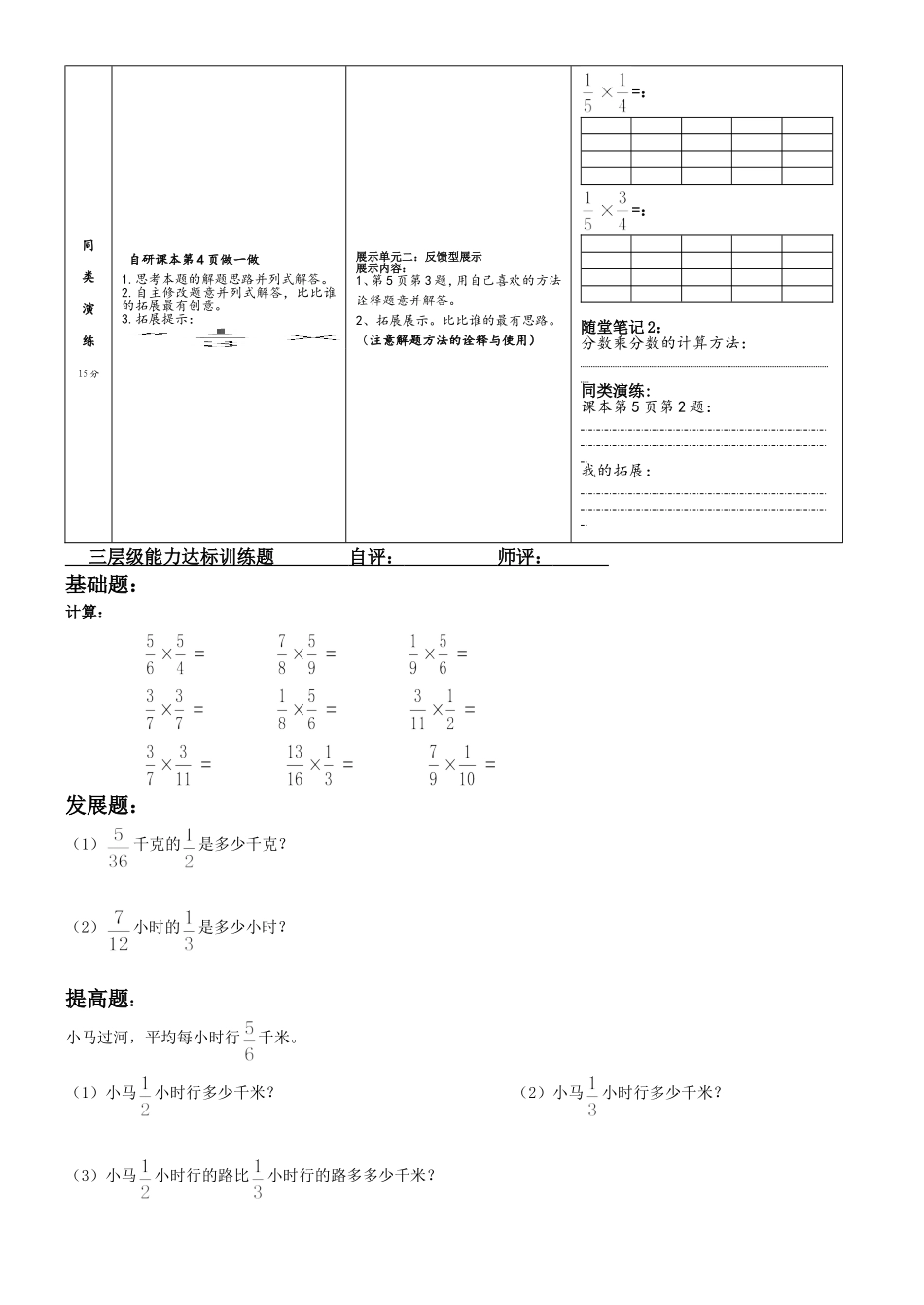 分数乘分数（1）_第2页