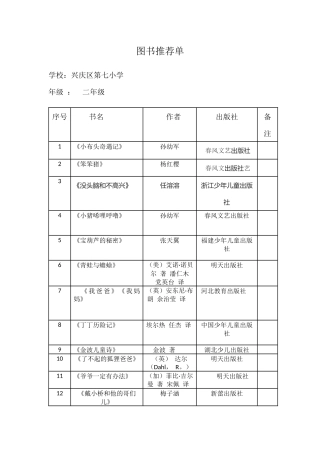 二年级图书推荐单