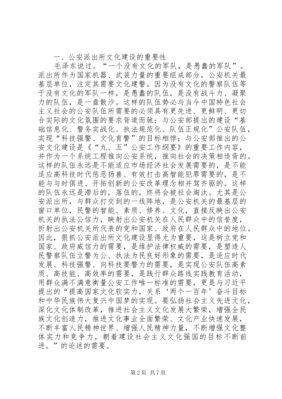 派出所队伍建设心得体会_第2页