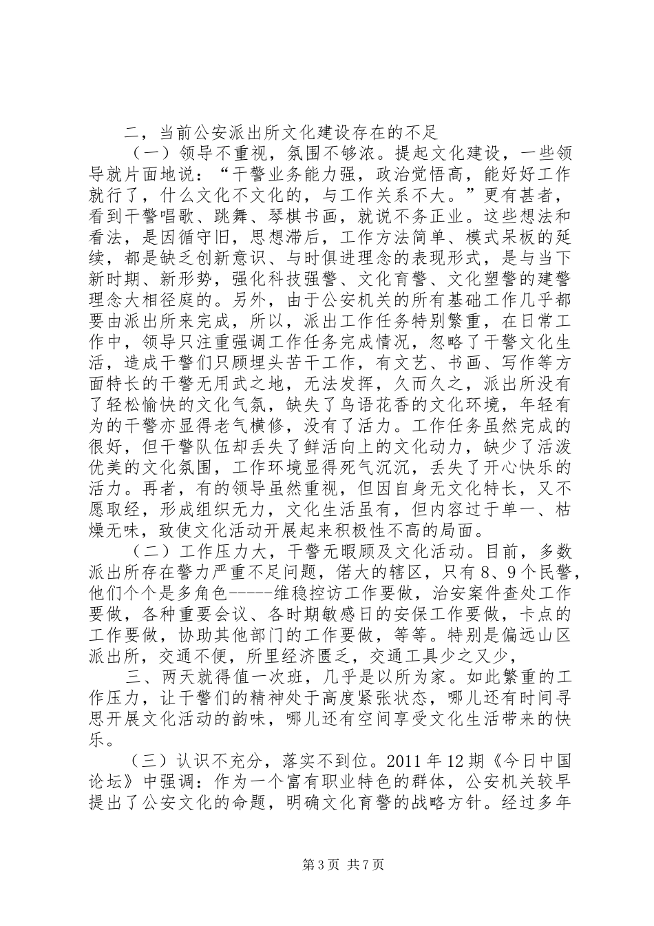 派出所队伍建设心得体会_第3页