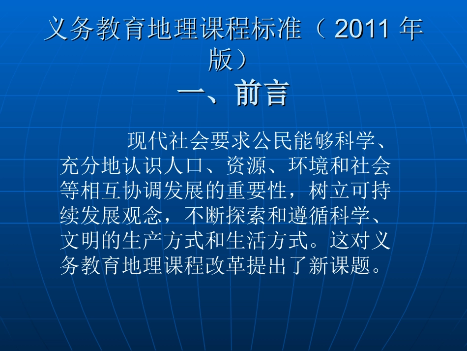 落实课标要求的教学策略_第2页