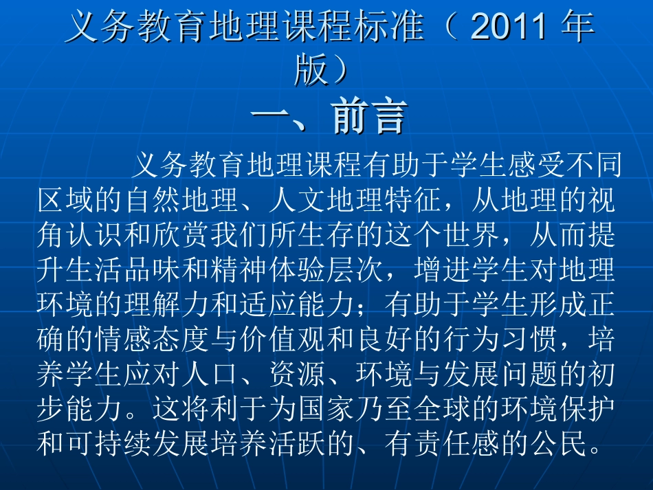 落实课标要求的教学策略_第3页