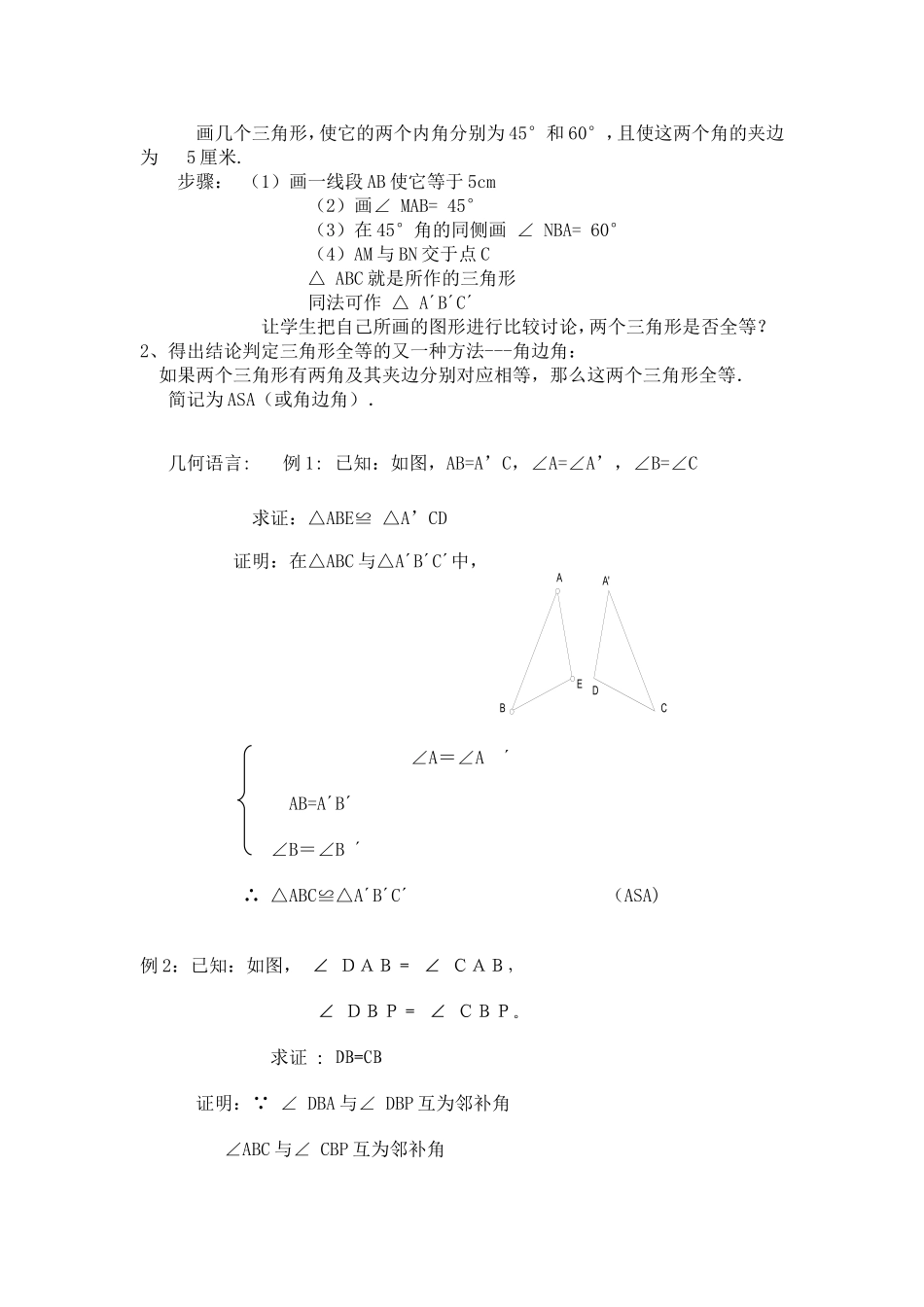 全等三角形的判定之角边角_第2页