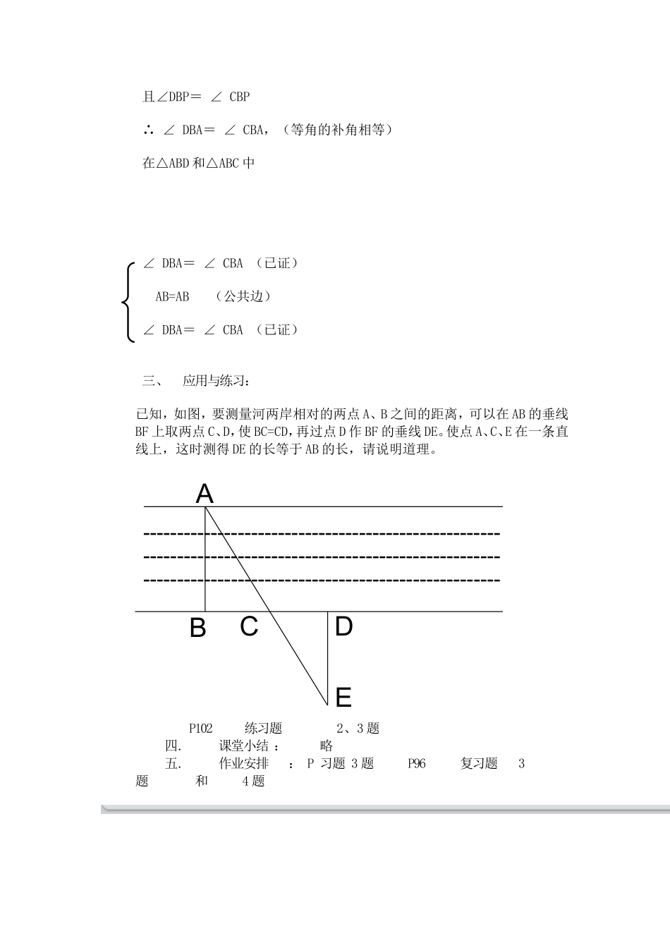 全等三角形的判定之角边角_第3页