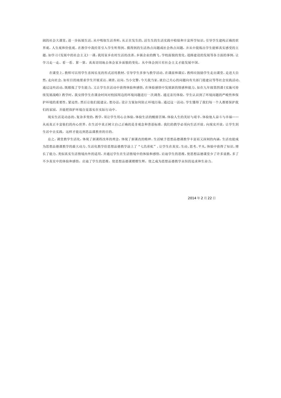 浅谈初中思想品德课生活化教学_第2页