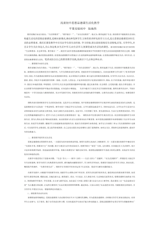 浅谈初中思想品德课生活化教学