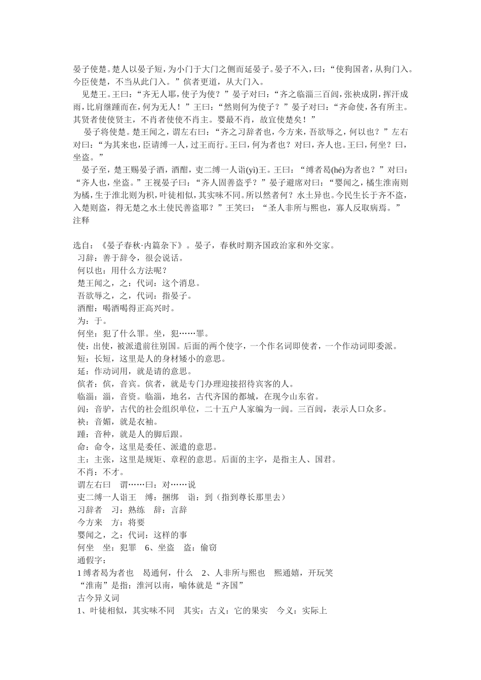 晏子使楚MicrosoftWord文档_第1页