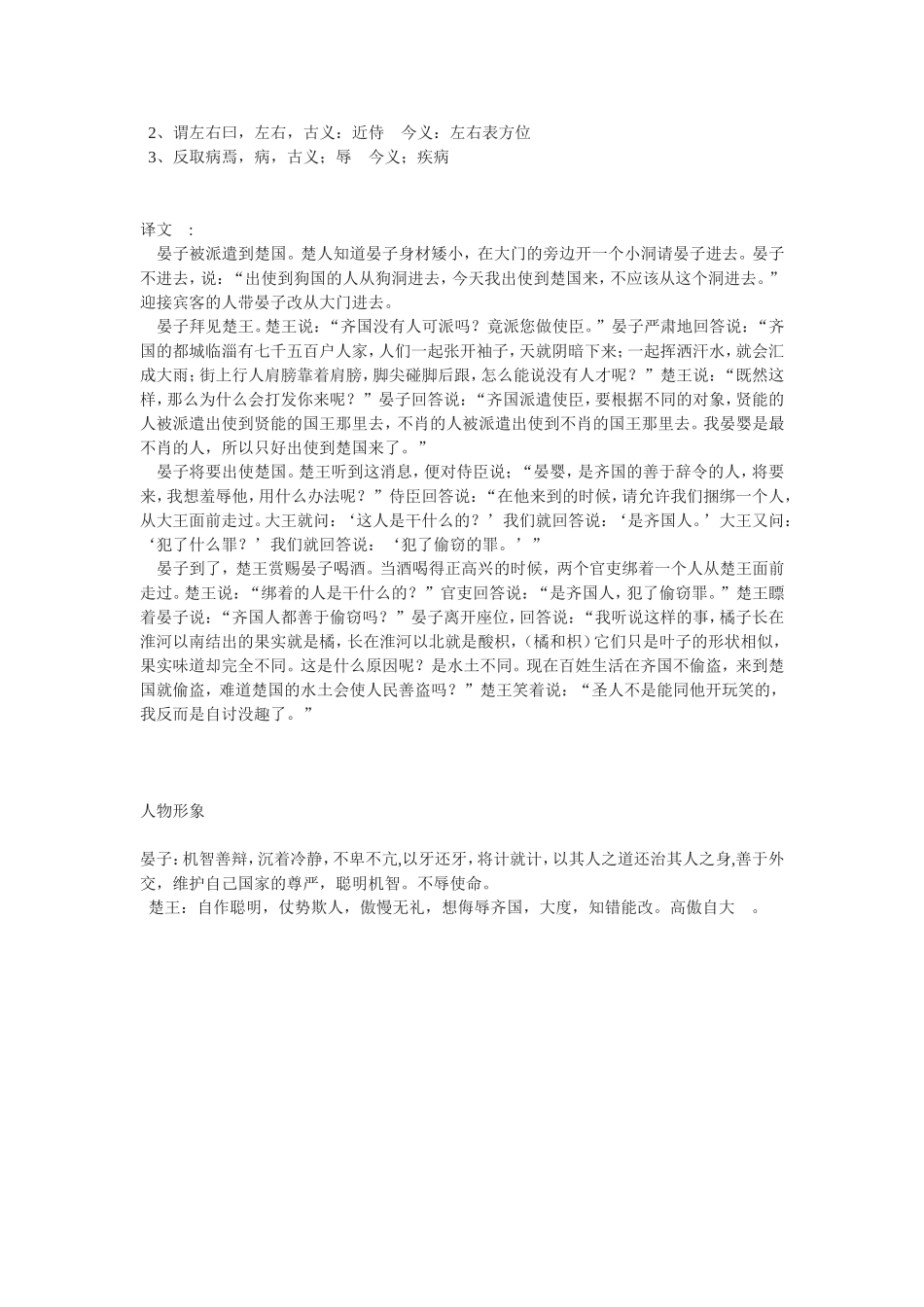 晏子使楚MicrosoftWord文档_第2页