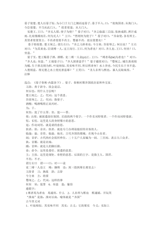晏子使楚MicrosoftWord文档
