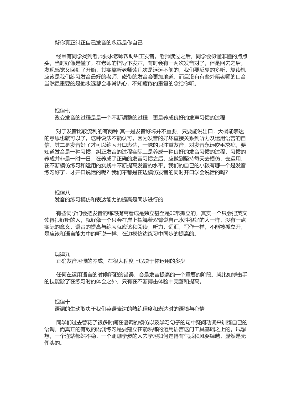 英语练习发音的10个经典规律_第2页