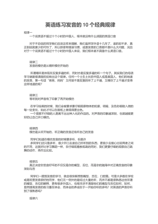 英语练习发音的10个经典规律