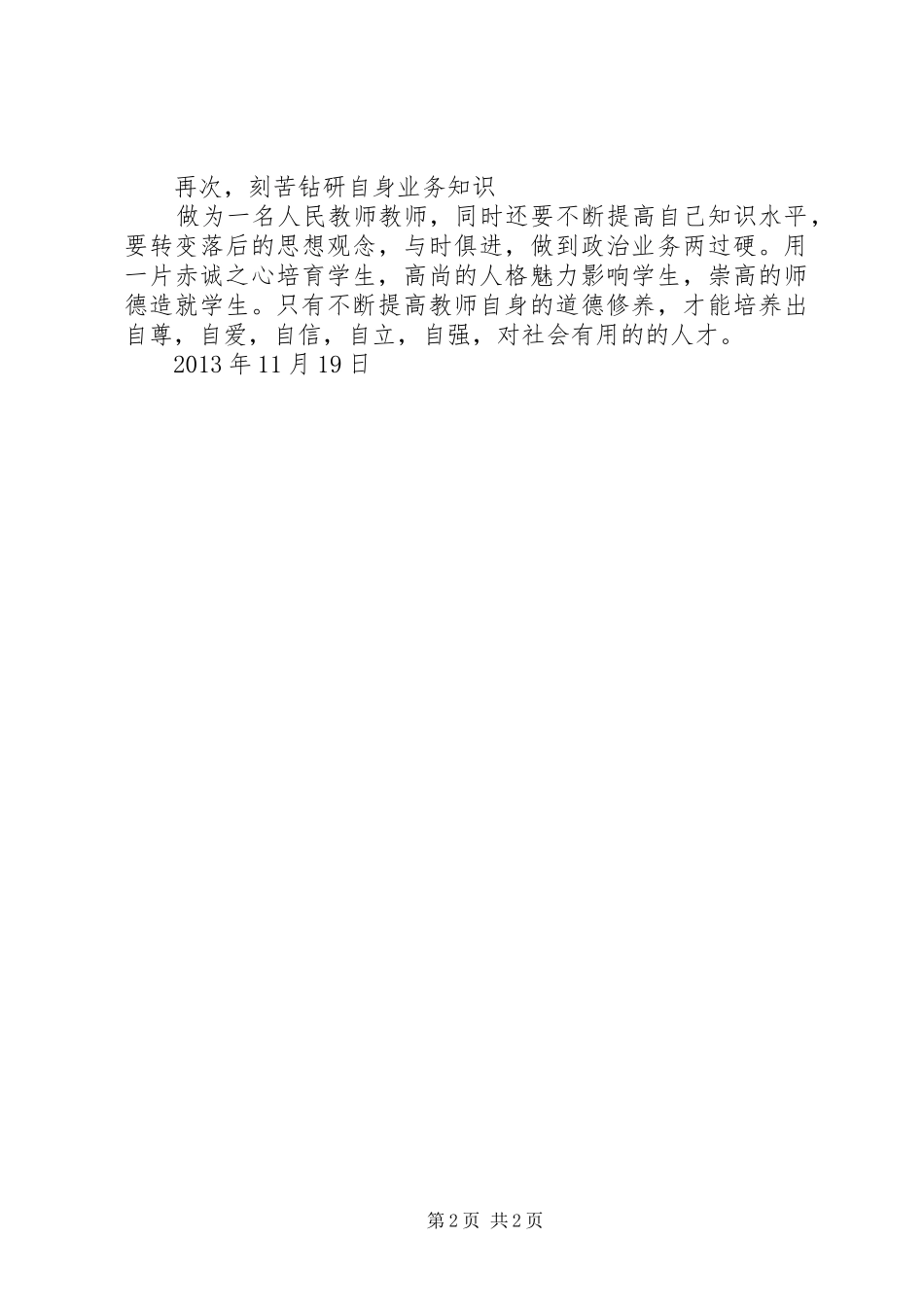 学习心得王加勤_第2页