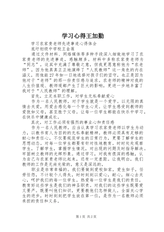 学习心得王加勤