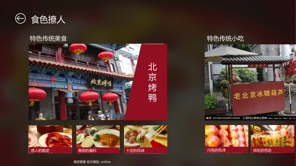 旅游日记ios风格ppt模板_第2页