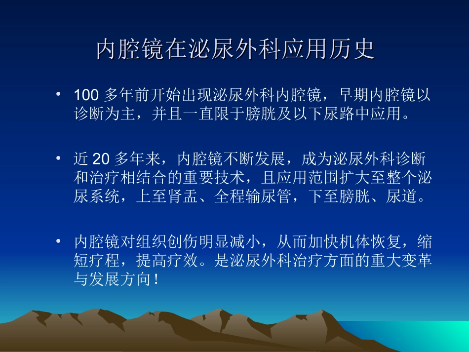 内镜在泌尿外科的应用_第2页