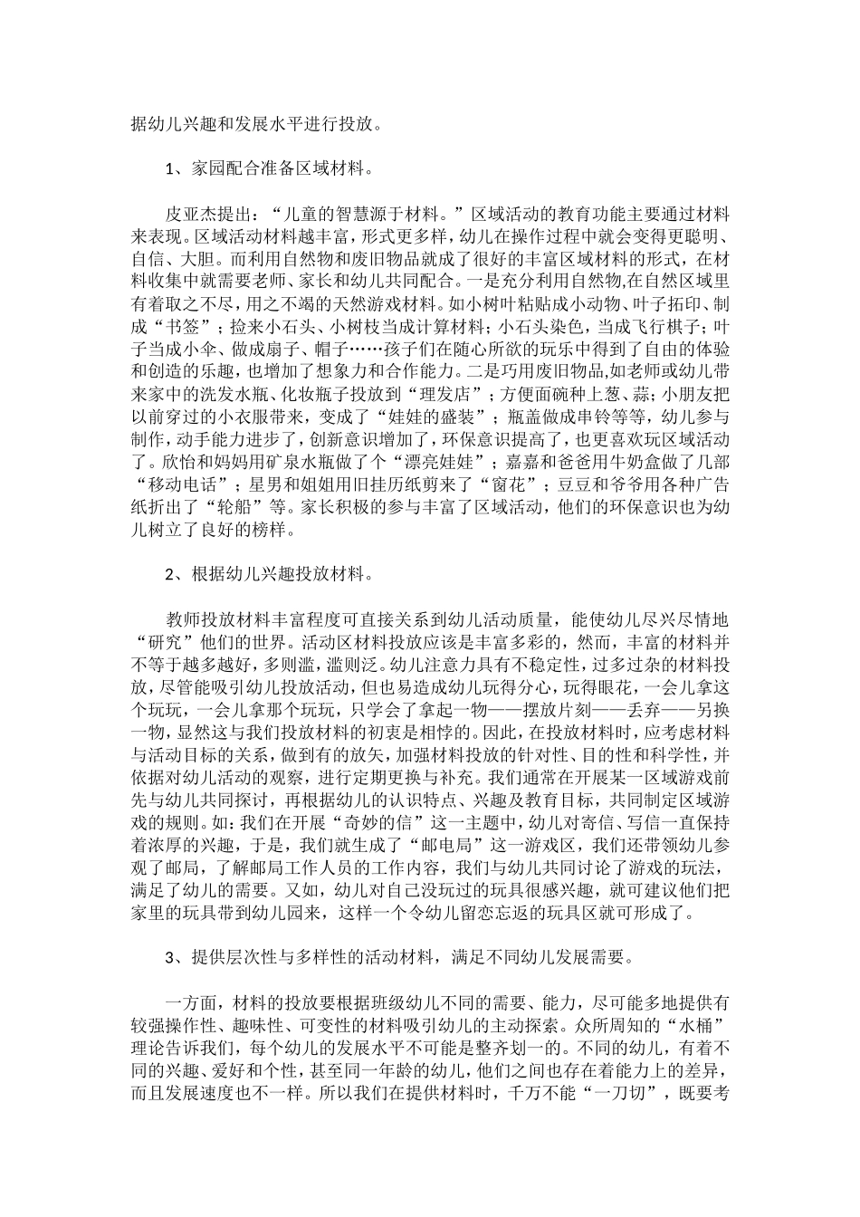 幼儿园活动区的创设与材料投放_第2页