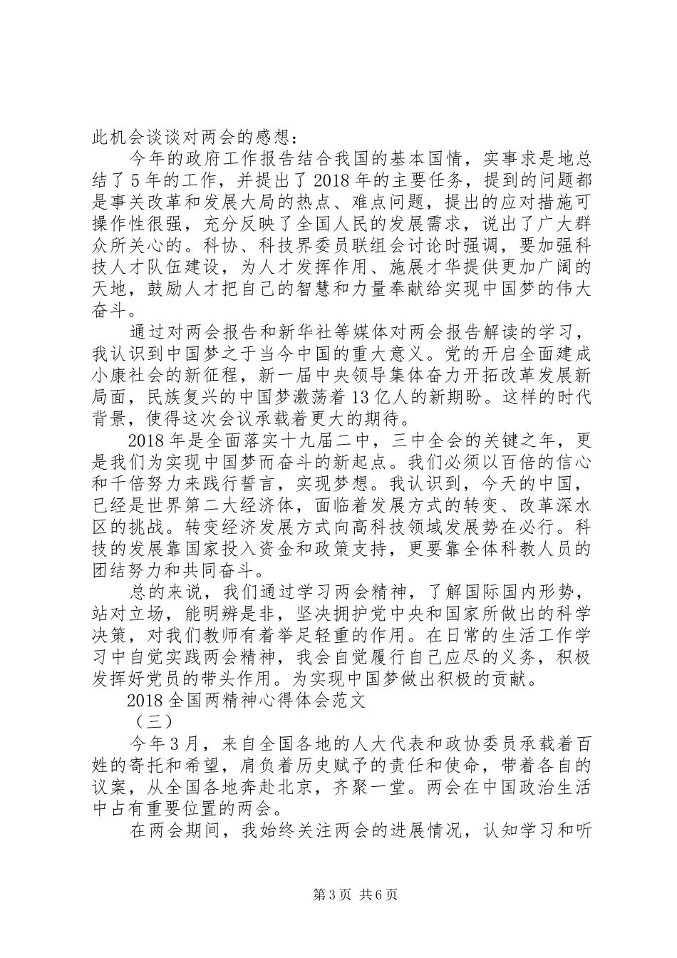 20XX年全国两会精神心得体会范文_第3页