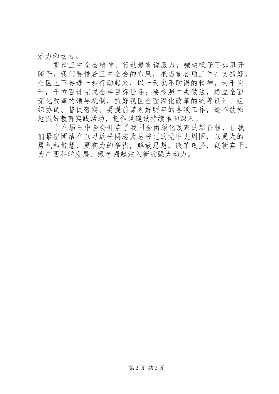 认真学习贯彻十八届三中全会精神心得体会_第2页