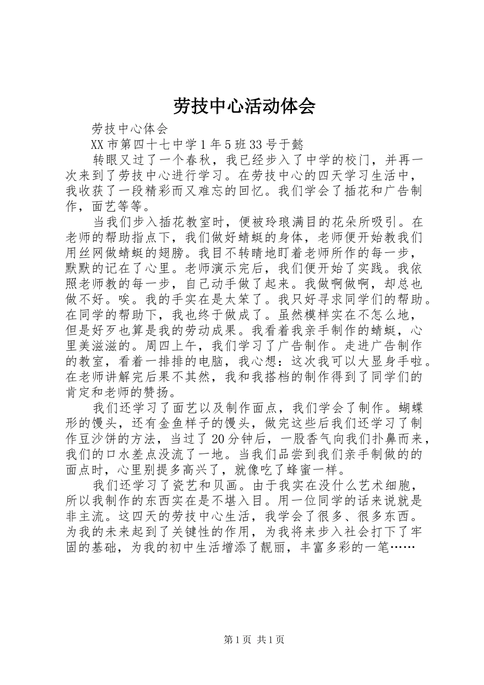 劳技中心活动体会_第1页