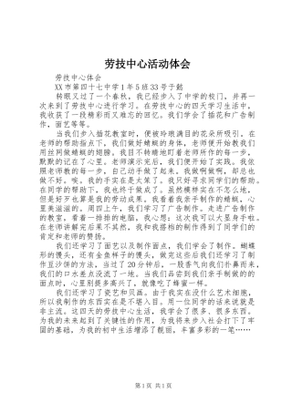 劳技中心活动体会