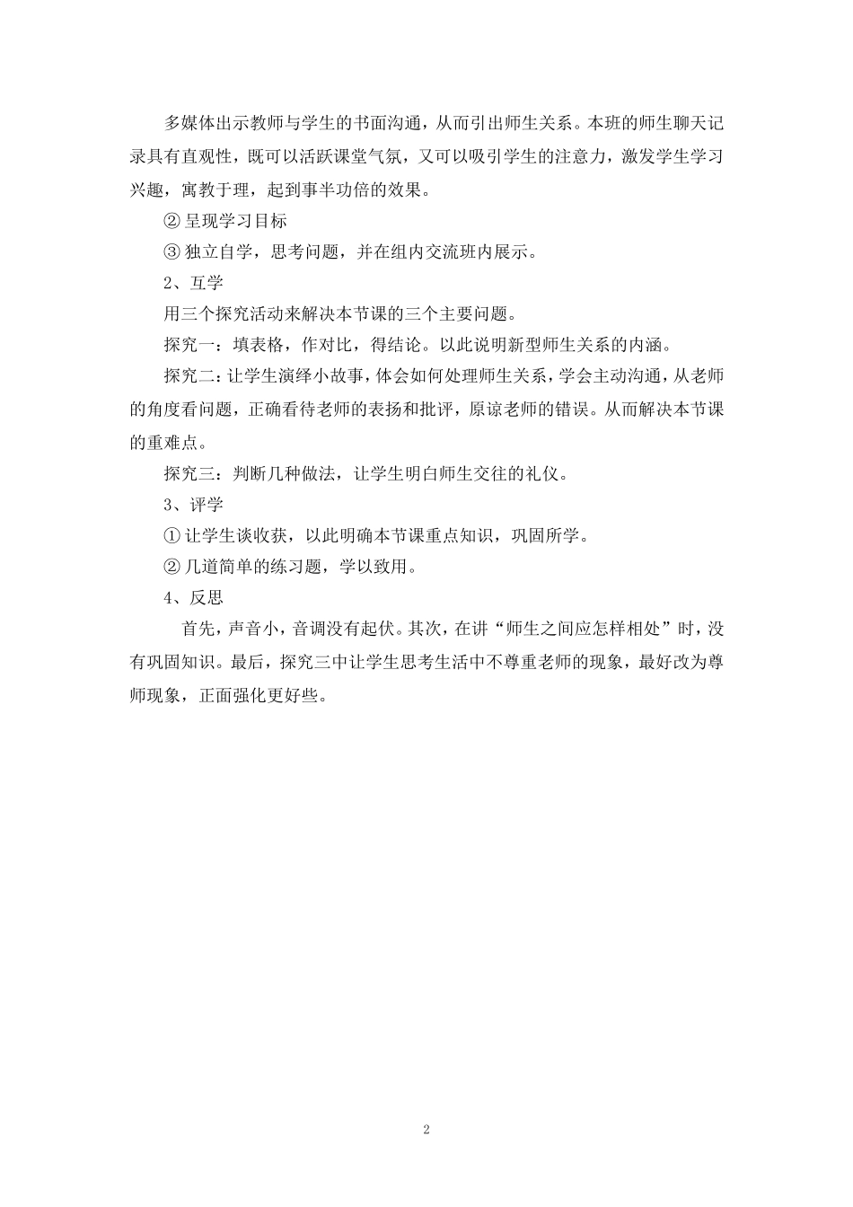 主动沟通健康成长说课稿_第2页