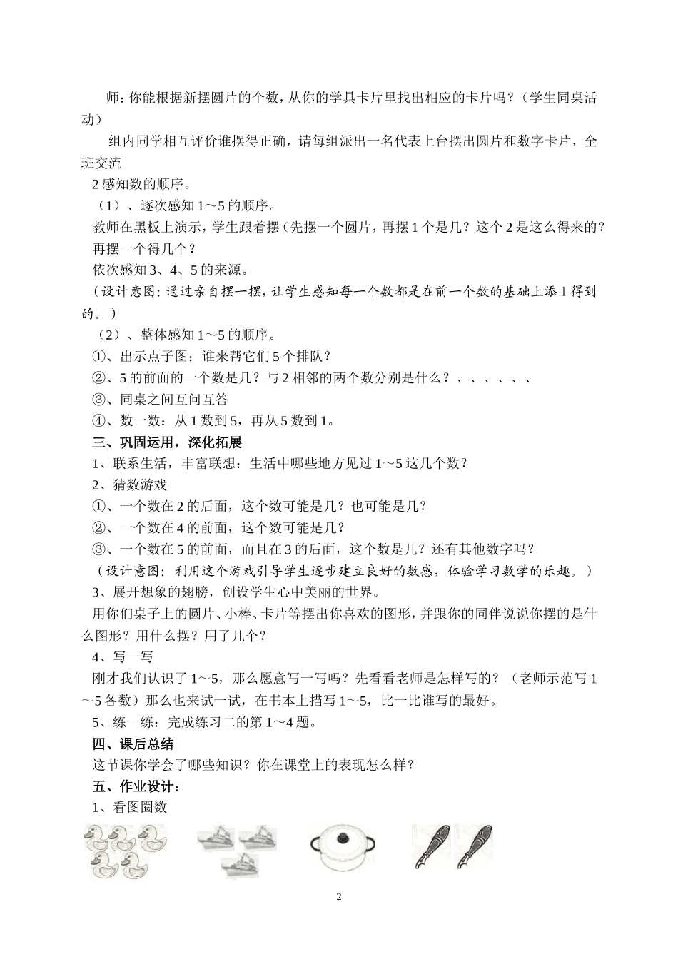 《1~5的认识》教学设计（叶桂珍）_第2页