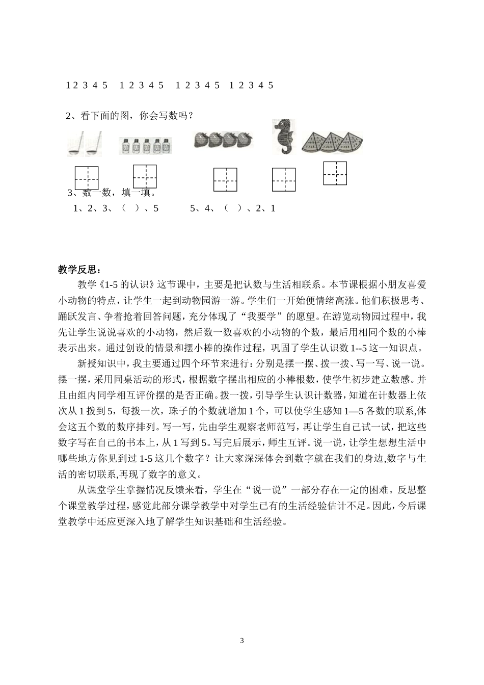 《1~5的认识》教学设计（叶桂珍）_第3页