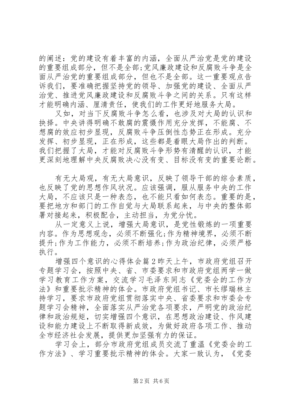 增强四个意识的心得体会_第2页