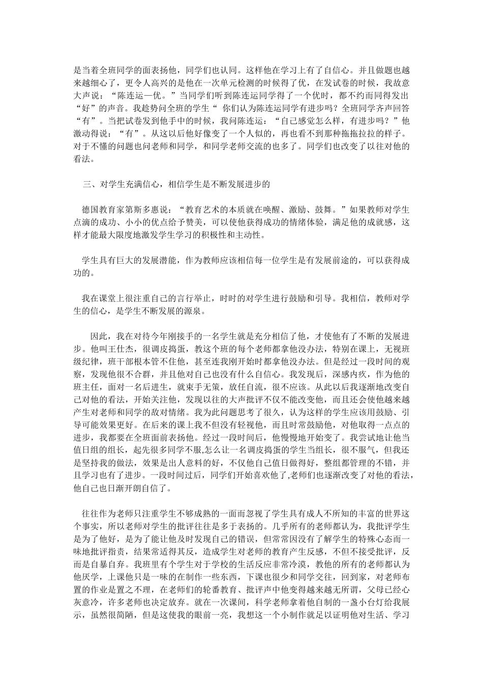 浅谈如何构建新型的师生关系_第2页