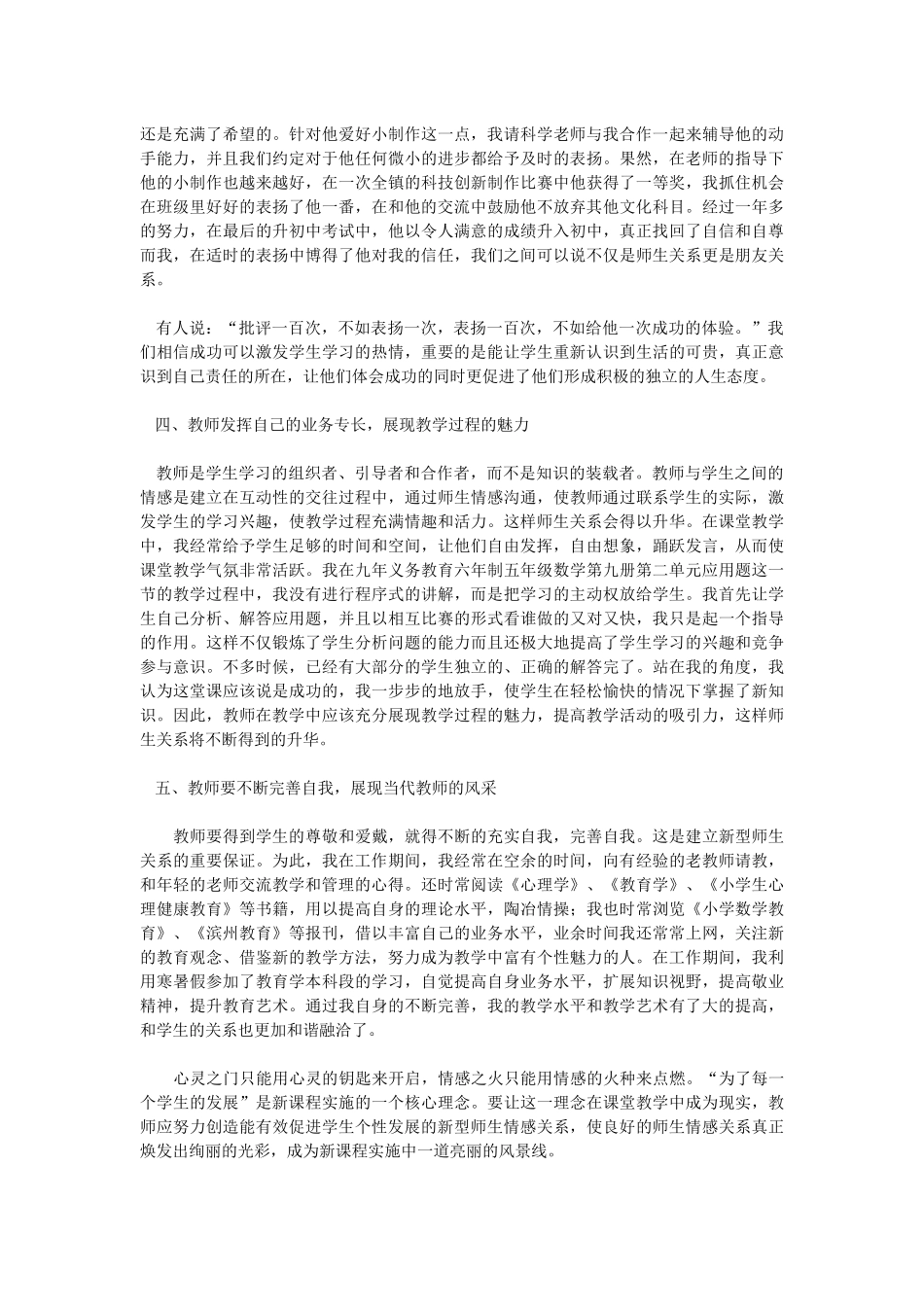 浅谈如何构建新型的师生关系_第3页