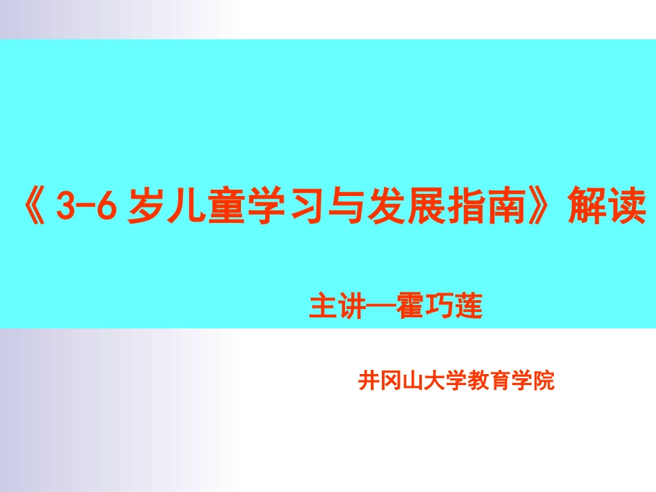 解读指南修订版(压缩版)922_第1页