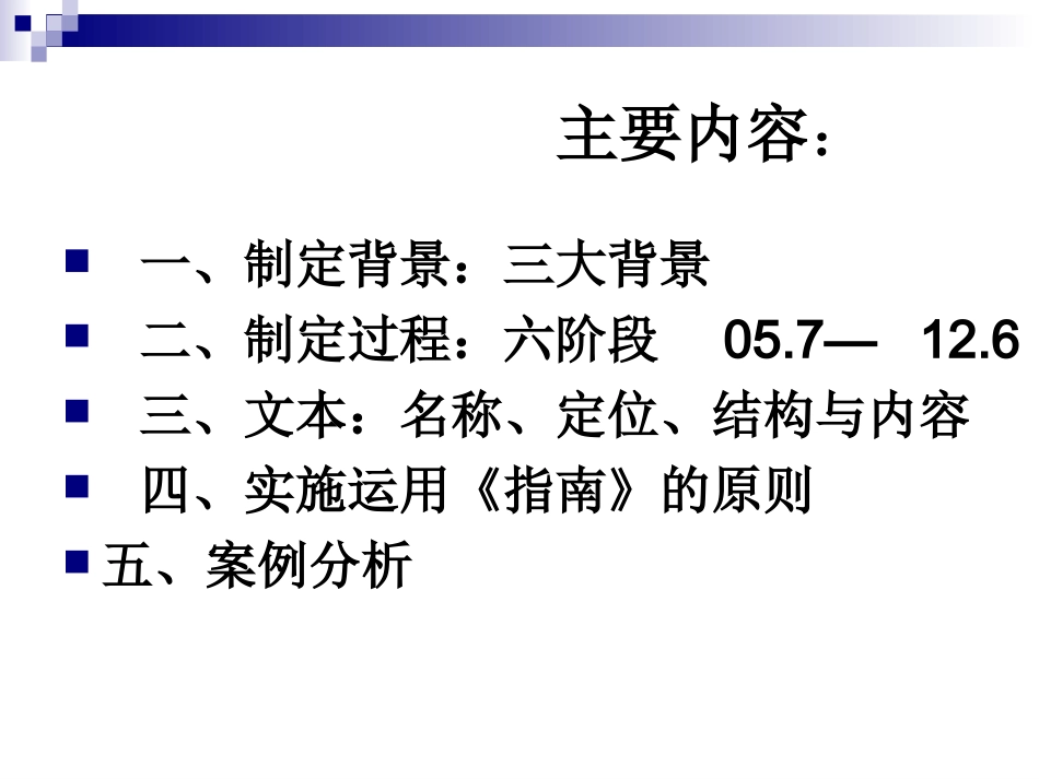 解读指南修订版(压缩版)922_第2页