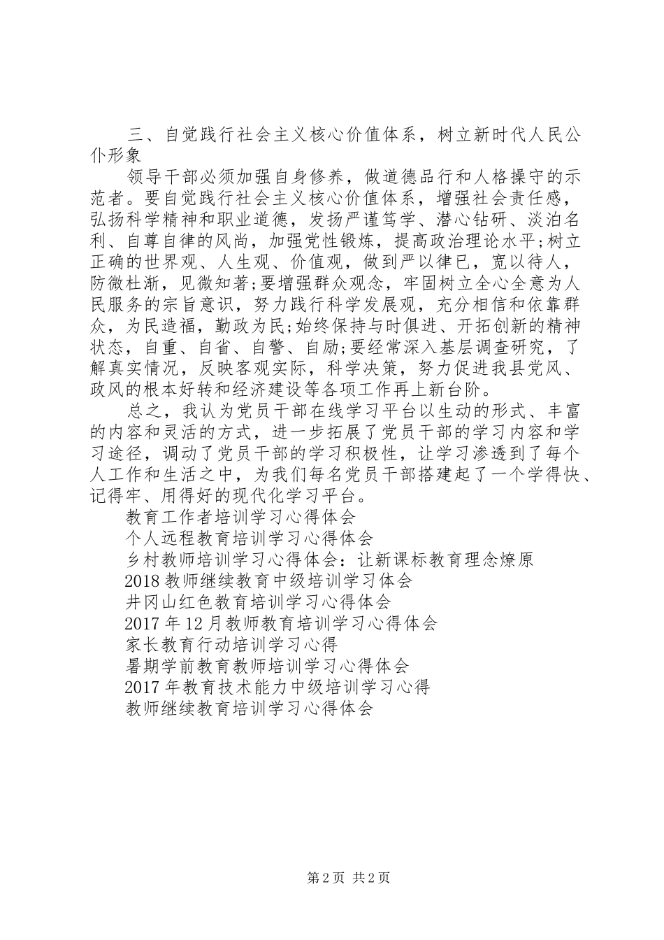 干部培训学习心得体会参考_第2页