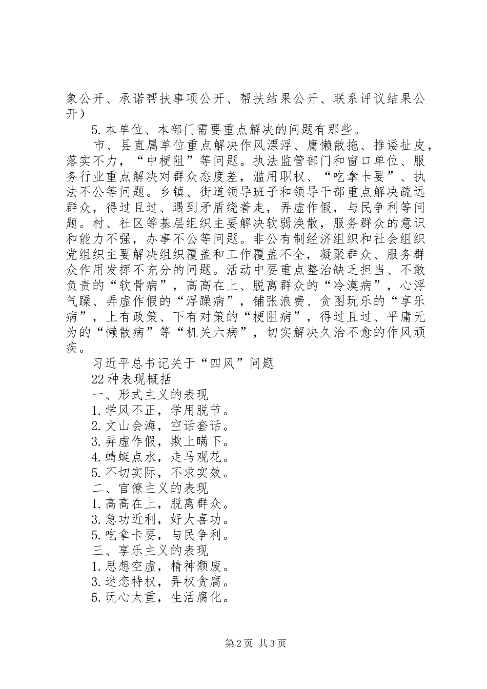 应知应会心得体会(汪勇)[最终版]_第2页