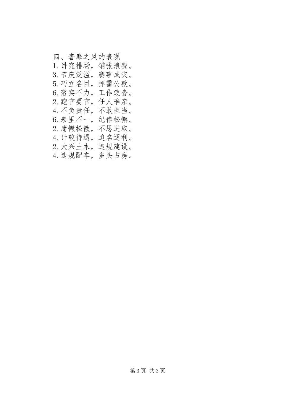 应知应会心得体会(汪勇)[最终版]_第3页