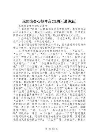 应知应会心得体会(汪勇)[最终版]