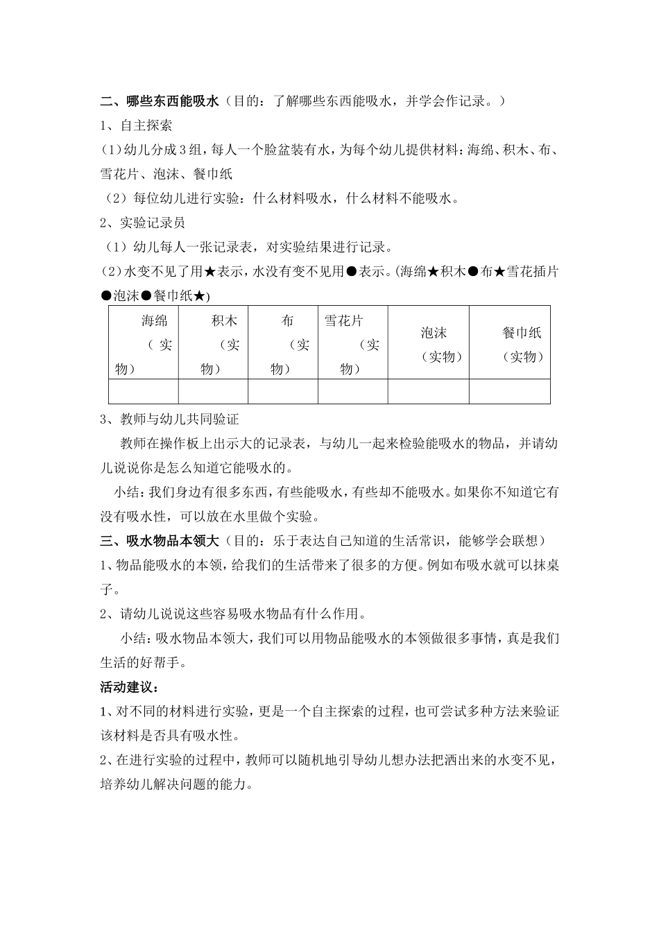科学教案——水不见了_第2页