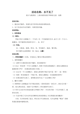 科学教案——水不见了