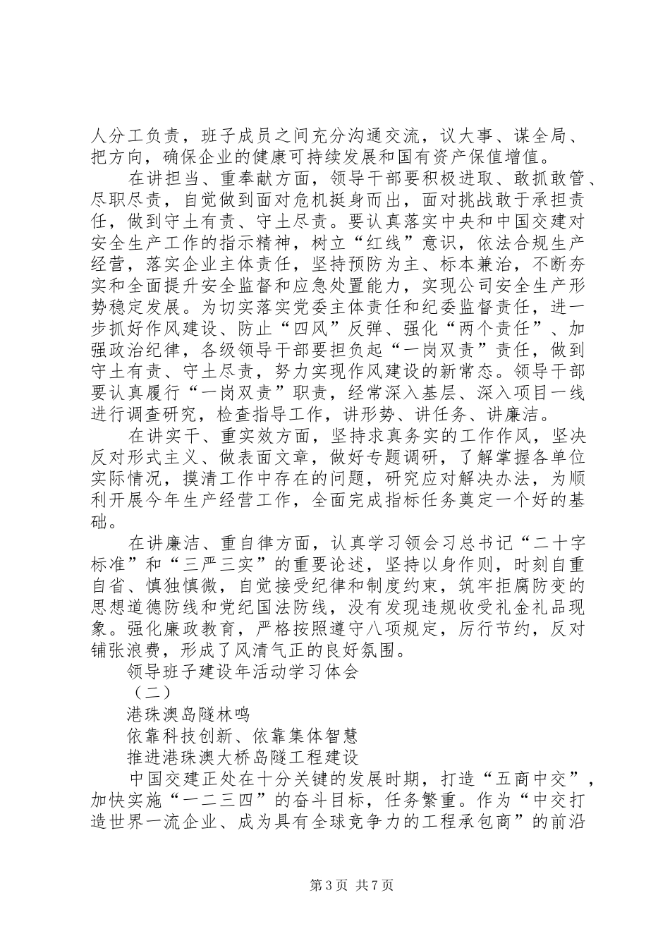 领导班子建设年活动学习体会_第3页