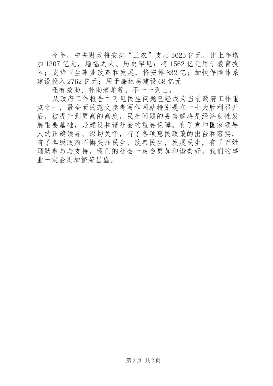 十一届人大心得体会_第2页